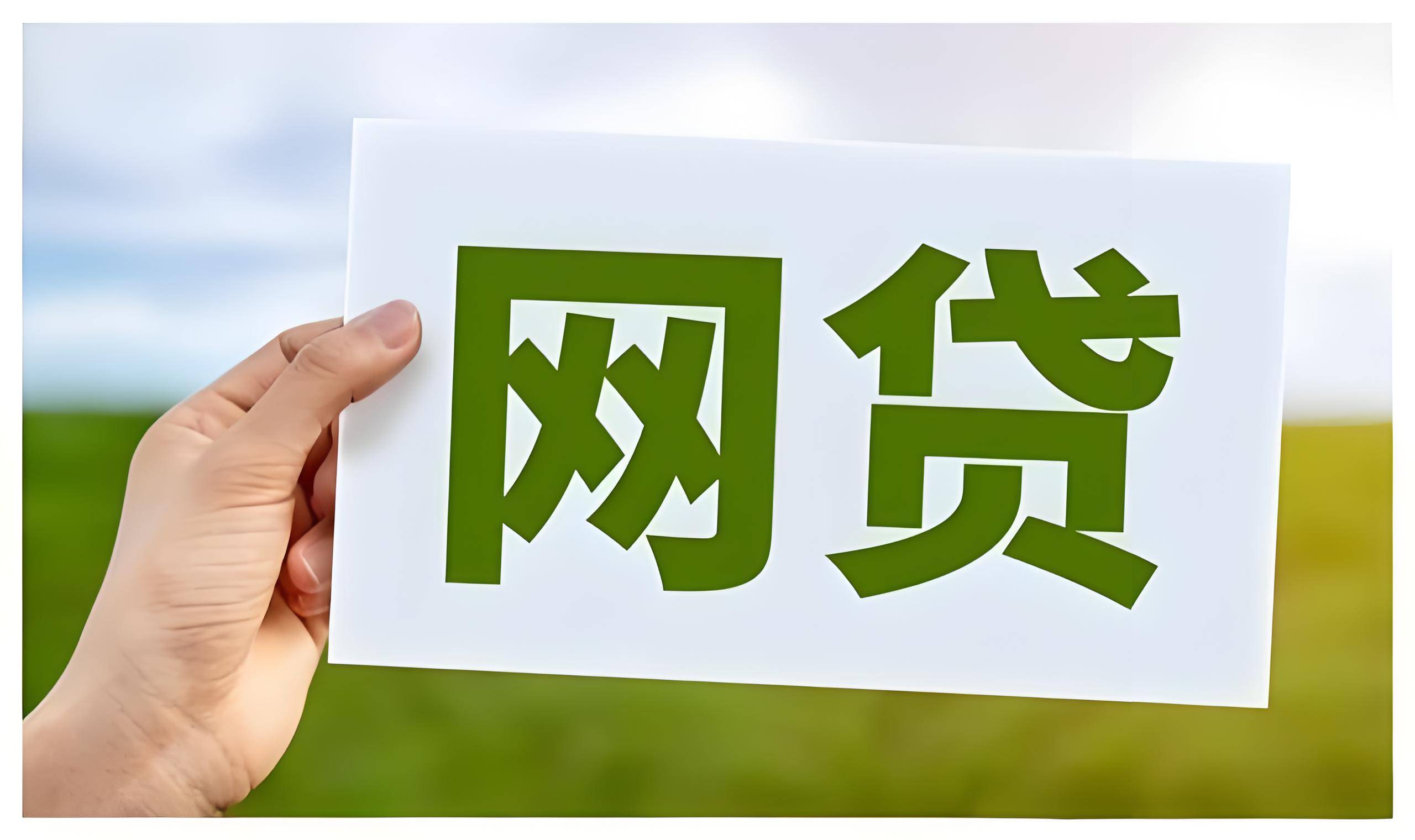 征信不好能下款吗