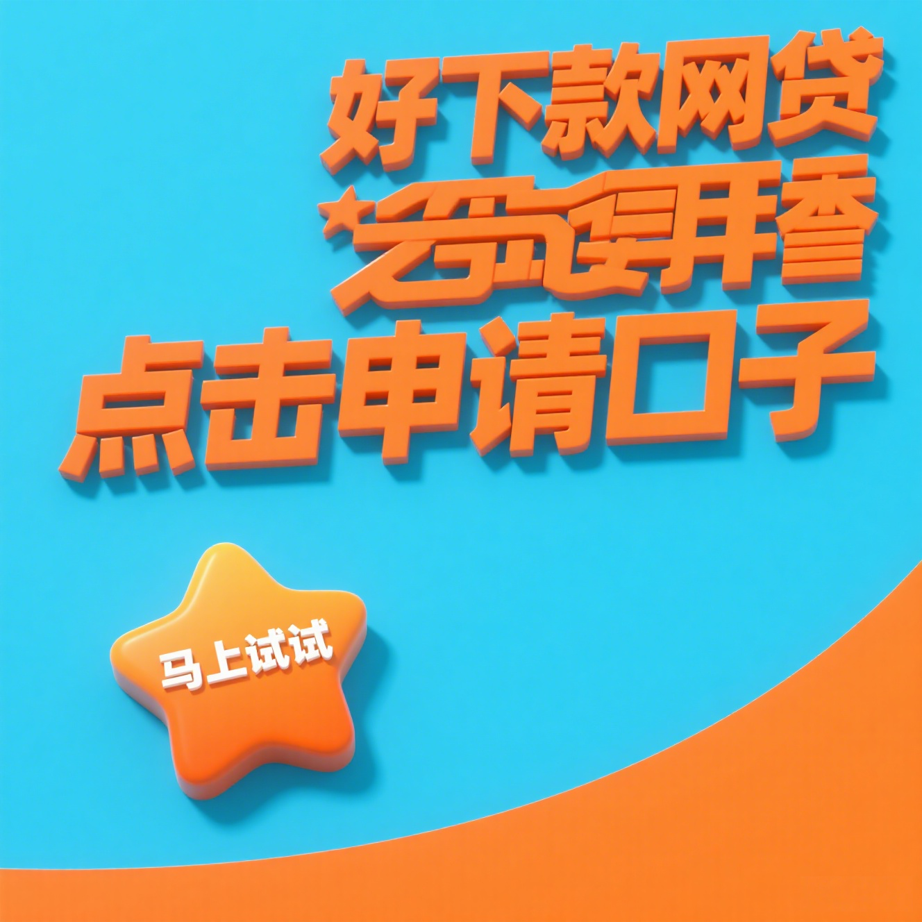 网上贷款被拒绝的十大原因及解决技巧(负债高也能下款的5大平台及避坑指南) 网上贷款被拒绝的十大原因及解决技巧(负债高也能下款的5大平台及避坑指南)